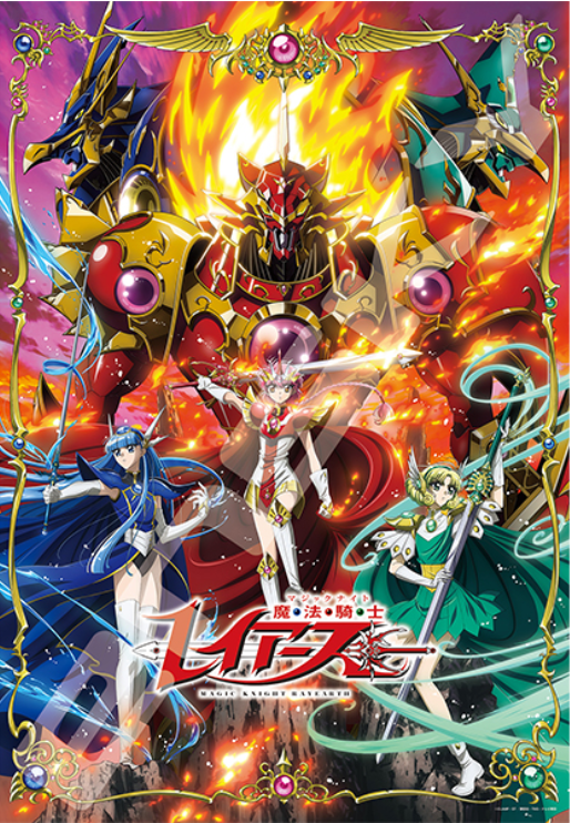 魔法騎士雷亞斯拼圖 【委託任務】