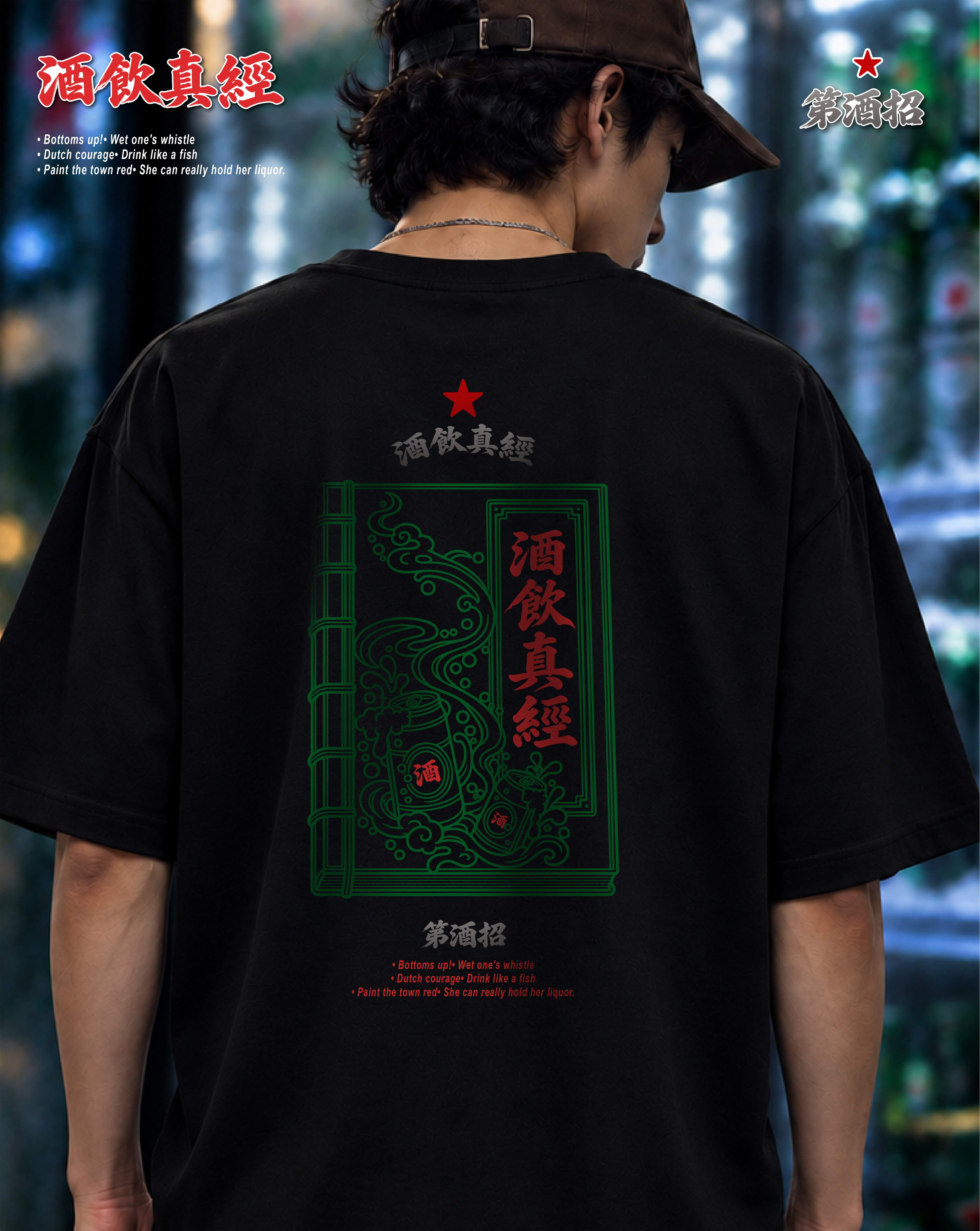 ✮暈船急診部⋆☾⋆⁺₊ - 短TEE -  酒飲真經  (8.3 oz)
