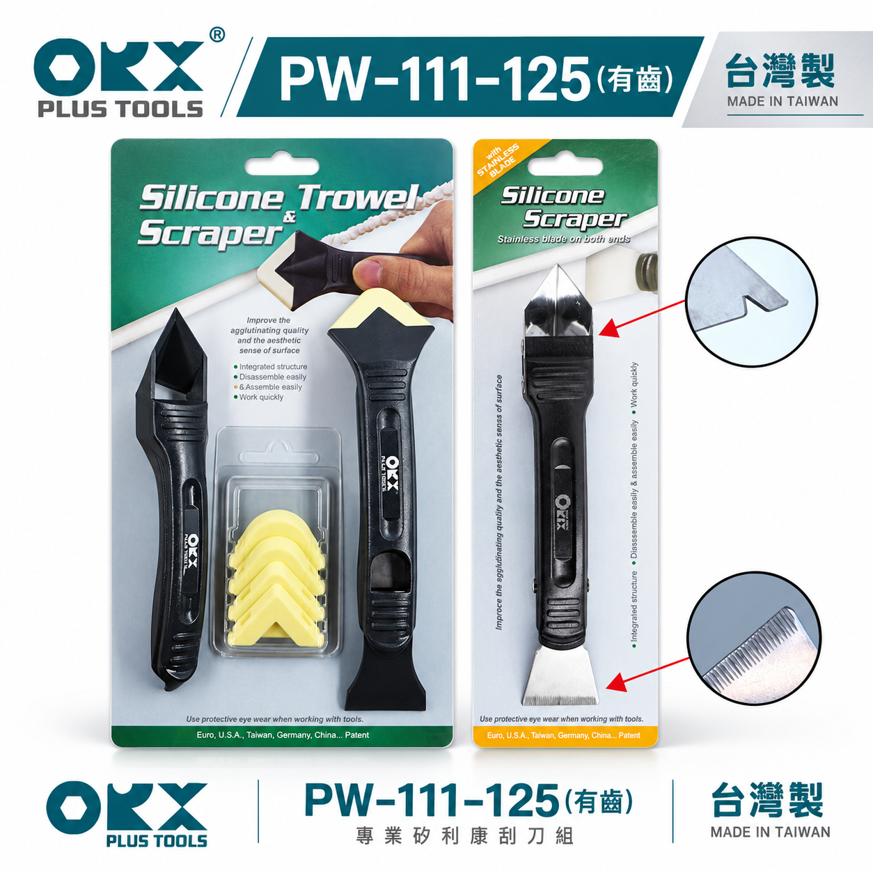 ORX 台灣製｜矽利康刮刀 塑鋼+白鐵刮刀+抹刀 邊刀 塑膠矽力康刮刀｜PW-111-125-有齒｜ORIX