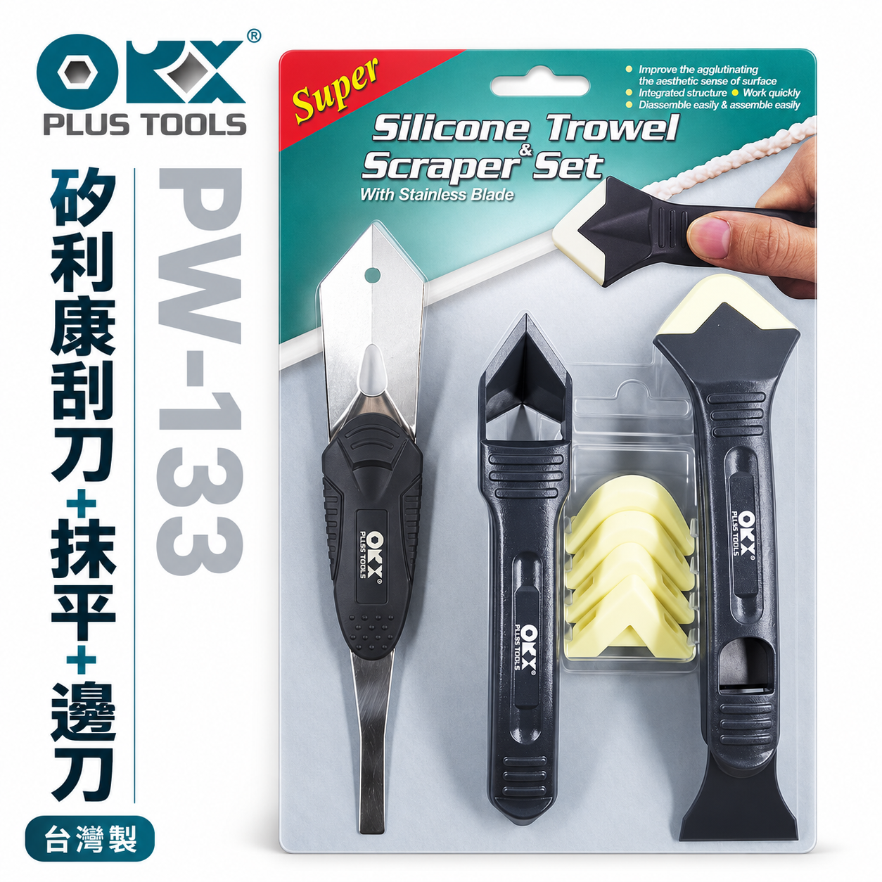 ORX 台灣製｜專利-矽利康刮刀 抹刀 矽力康 塑鋼平刀 抹頭刀 刮刀抹平工具 邊刀｜PW-133｜ORIX