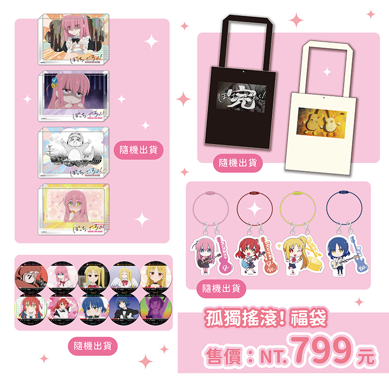 2026-漫博-線上福袋商品