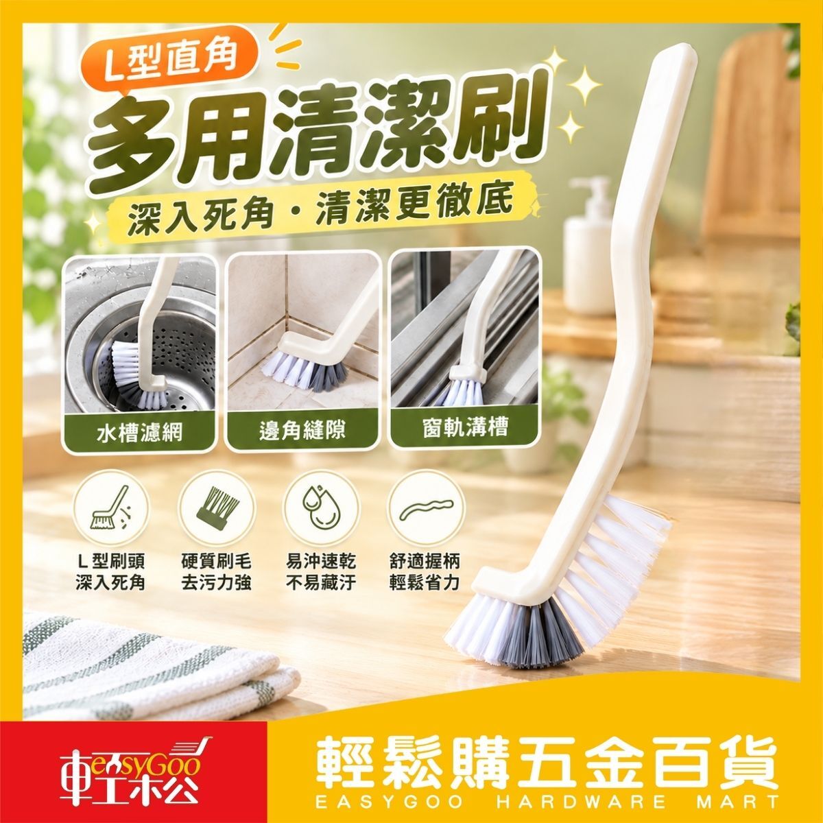 L形多用清潔刷｜多用途刷 萬用刷  縫隙刷  廚房浴室清潔刷  去汙刷  清潔刷具  除垢刷  死角刷【輕鬆購五金百貨】