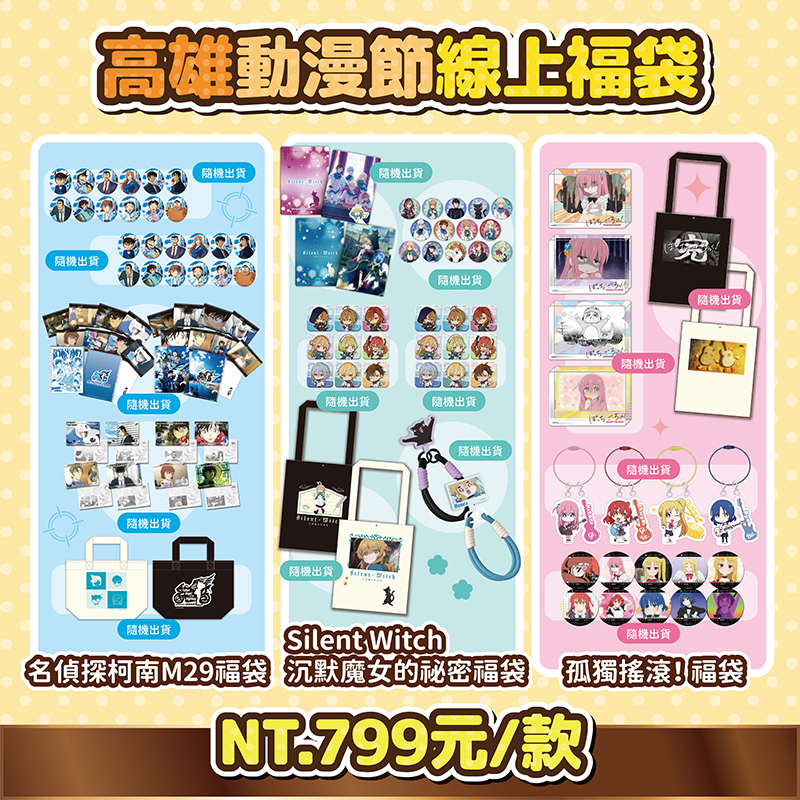 2026-漫博-線上福袋商品