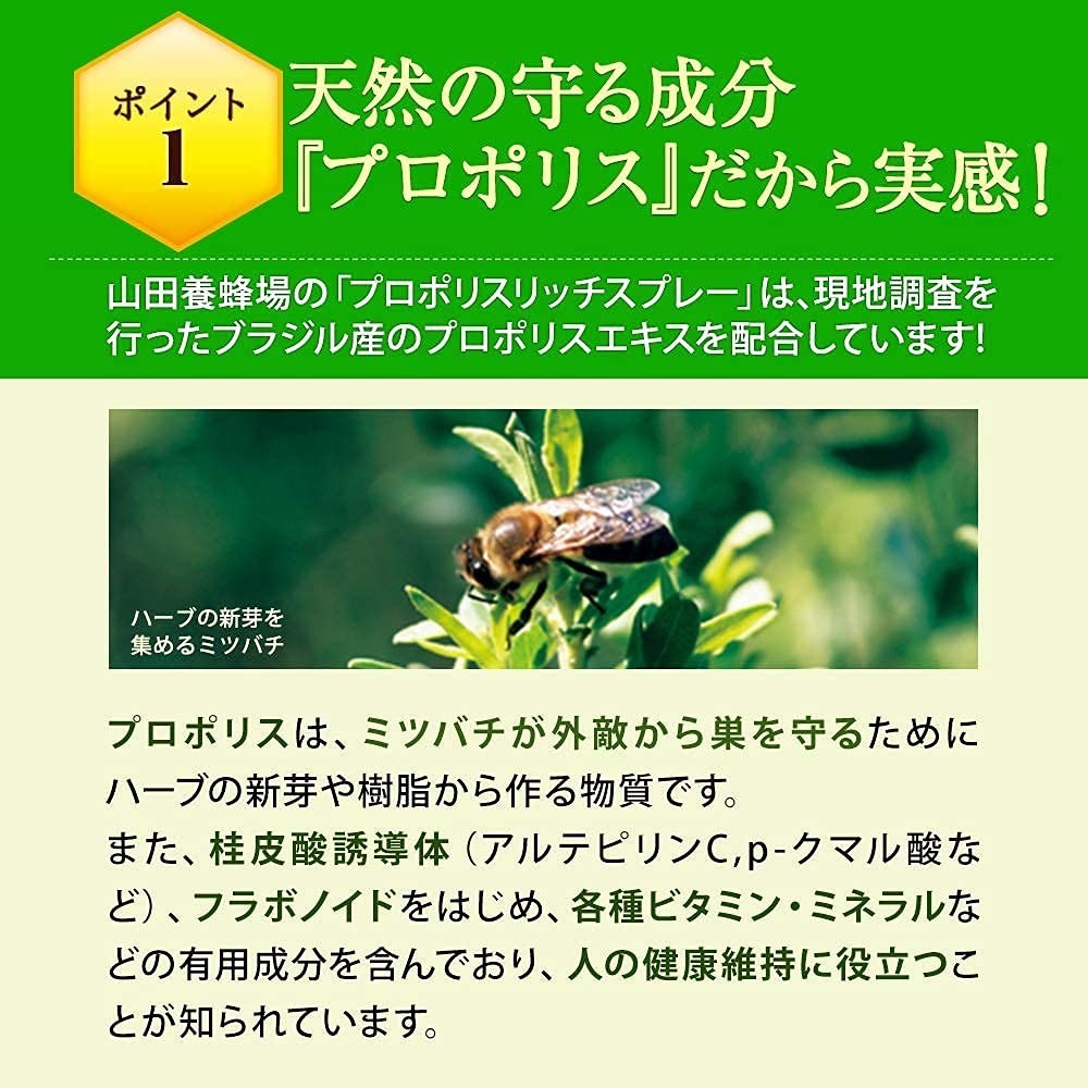 【山田養蜂場】高濃度洋紅色蜂膠口腔噴霧 - 30ml(J2610 YB704)