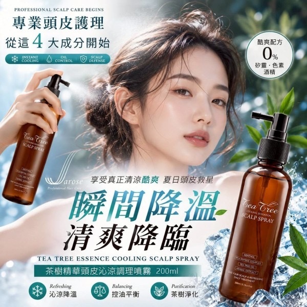 Jarose茶樹精華頭皮沁涼調理噴霧