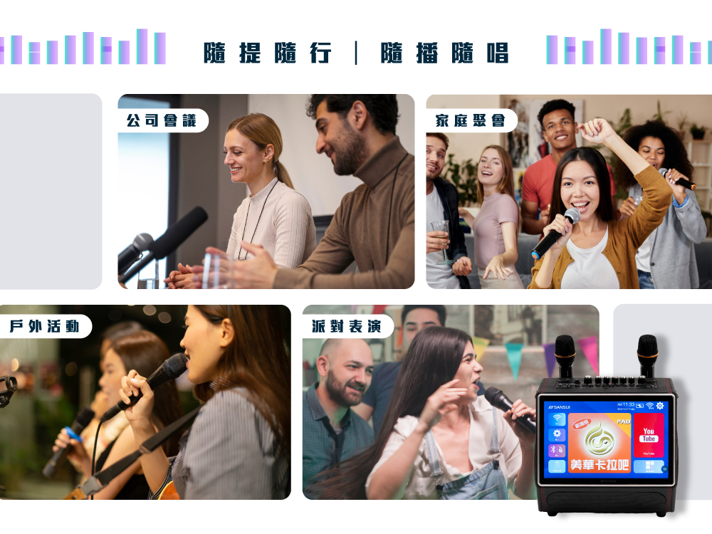 行動KTV比較與選購指南,無論是家庭聚會/戶外活動/公司團康都可以輕鬆使用的行動ktv