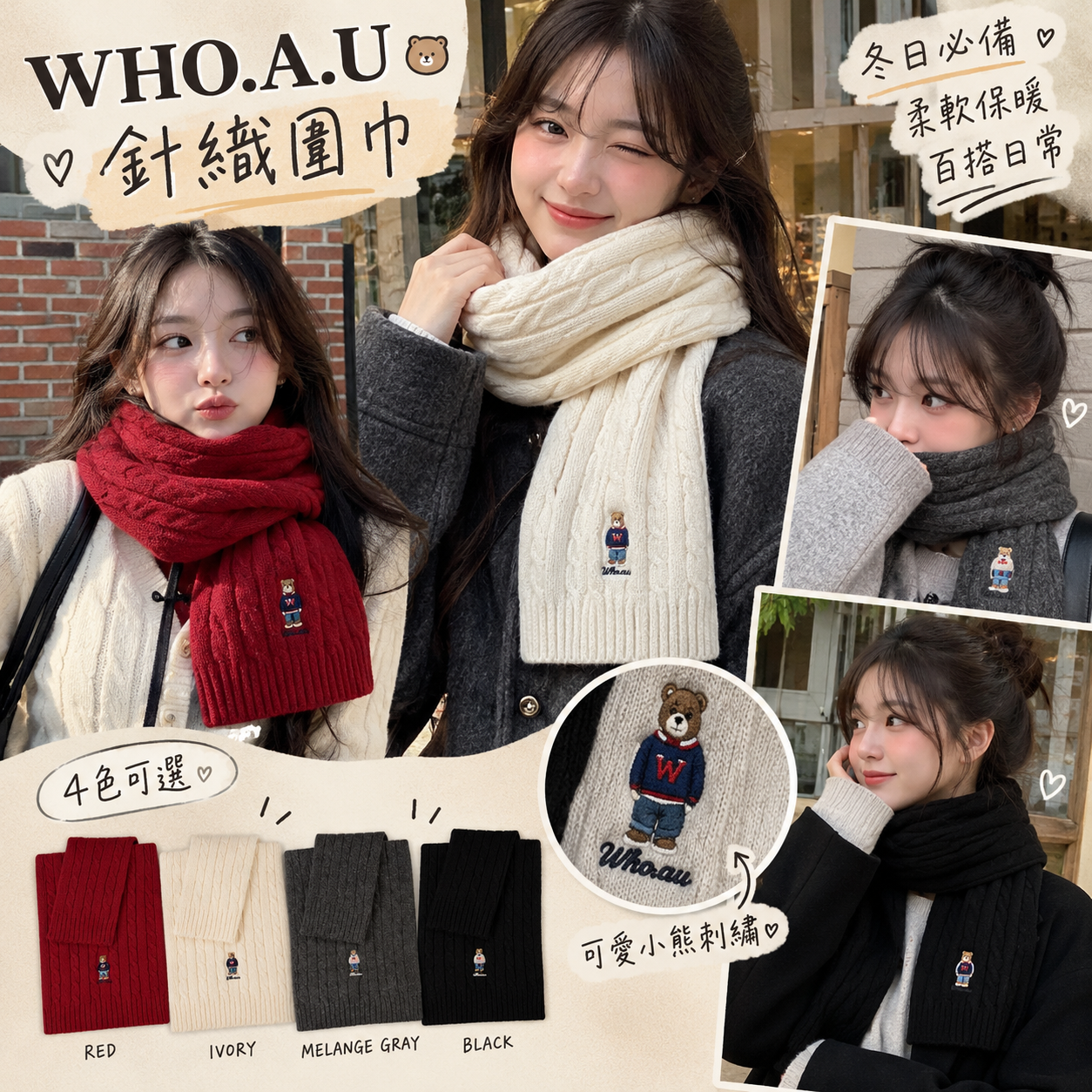 【預購】WHO.A.U ZKR100638 針織圍巾
