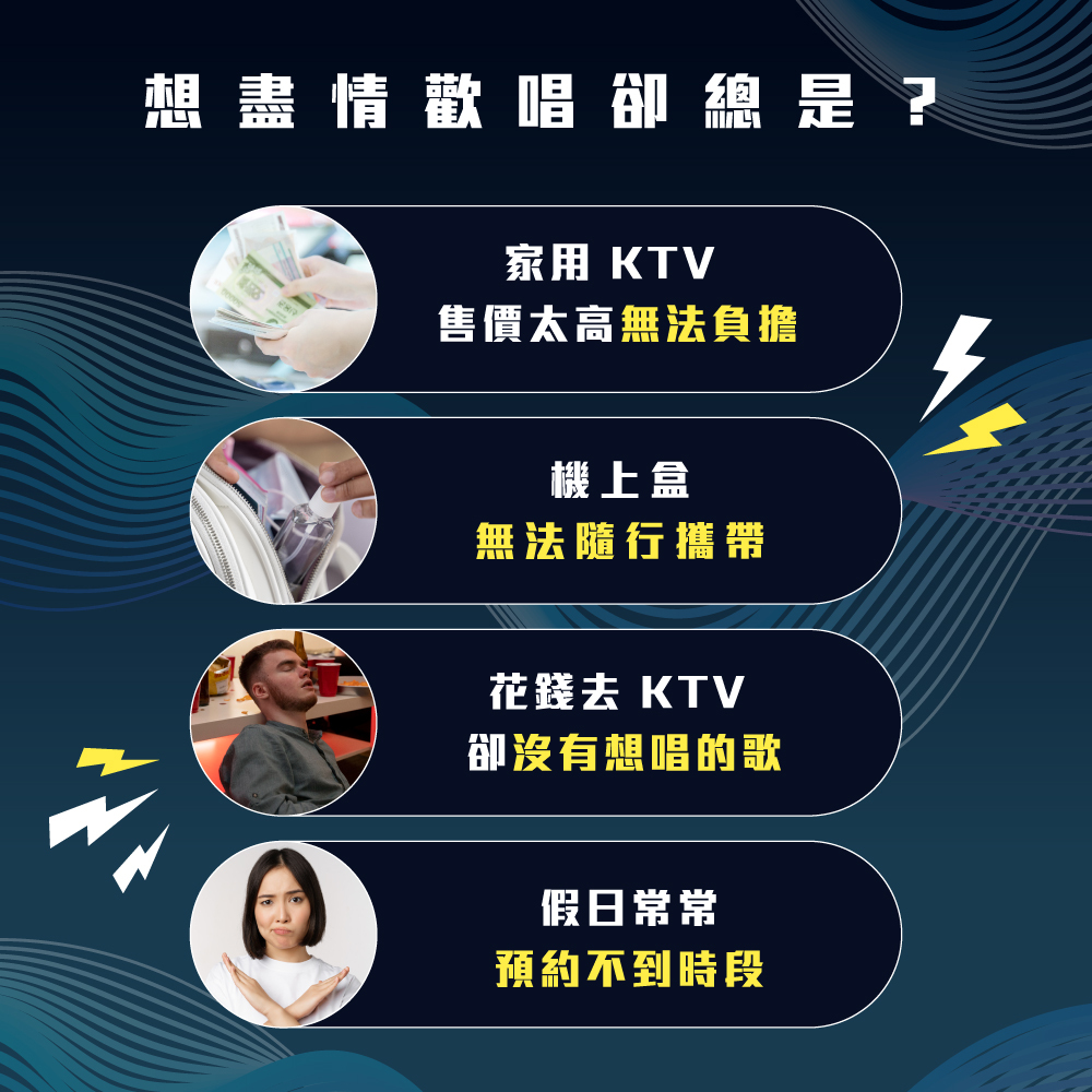 想唱歌不想去包廂人擠人,適合想隨時開唱重視音質與攜帶便利性的歡唱愛好者,首選山水k歌霸行動ktv