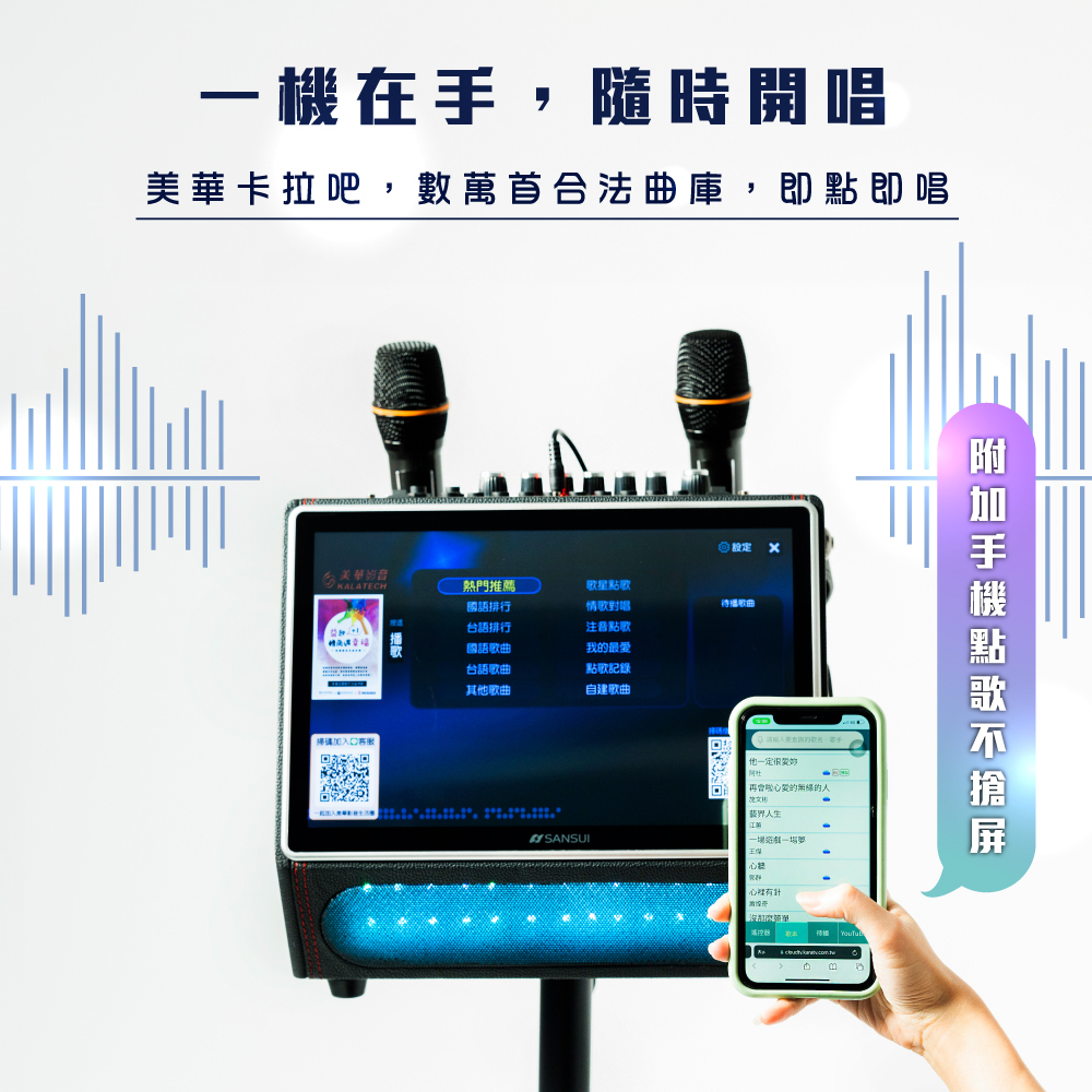 山水k歌霸行動ktv內建美華app數萬首歌曲任選,如想升級vip也可以透過app直接購買