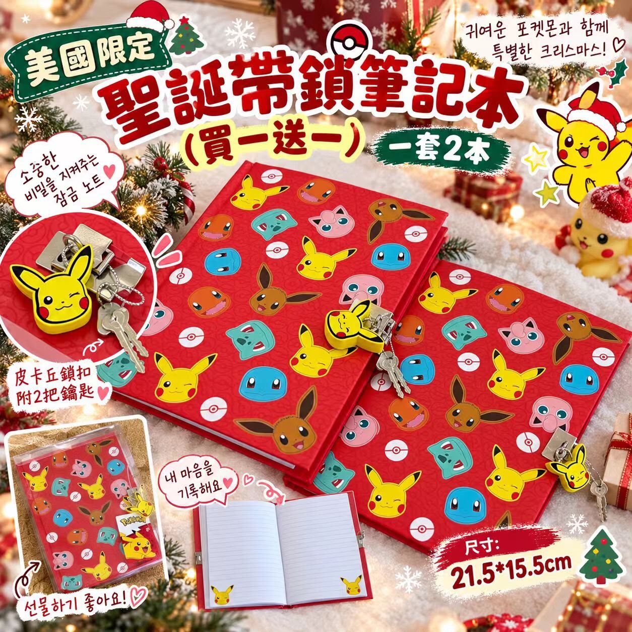美國 ANKO 限定聖誕 Pokemon 帶鎖筆記本 (1套2本)  《約12月下旬到貨》
