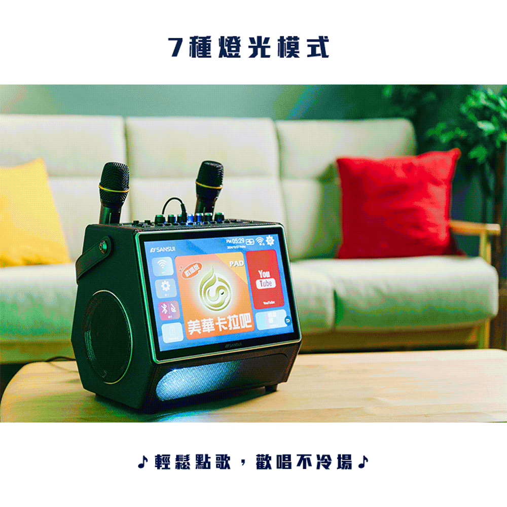 歡唱欠缺燈光效果,山水k歌霸行動ktv內建7種氛圍燈,在家唱也像在包廂