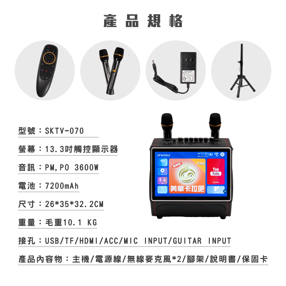 山水k歌霸行動ktv附贈兩隻無線麥克風/立架/遙控器,一年原廠保固