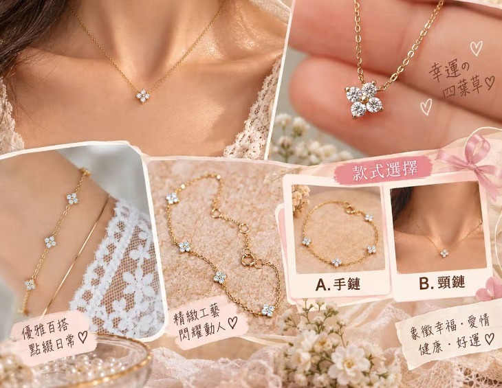S925 Sterling 100% 純銀18K 幸運四葉草頸鏈/手鏈 《約12月下旬到貨》