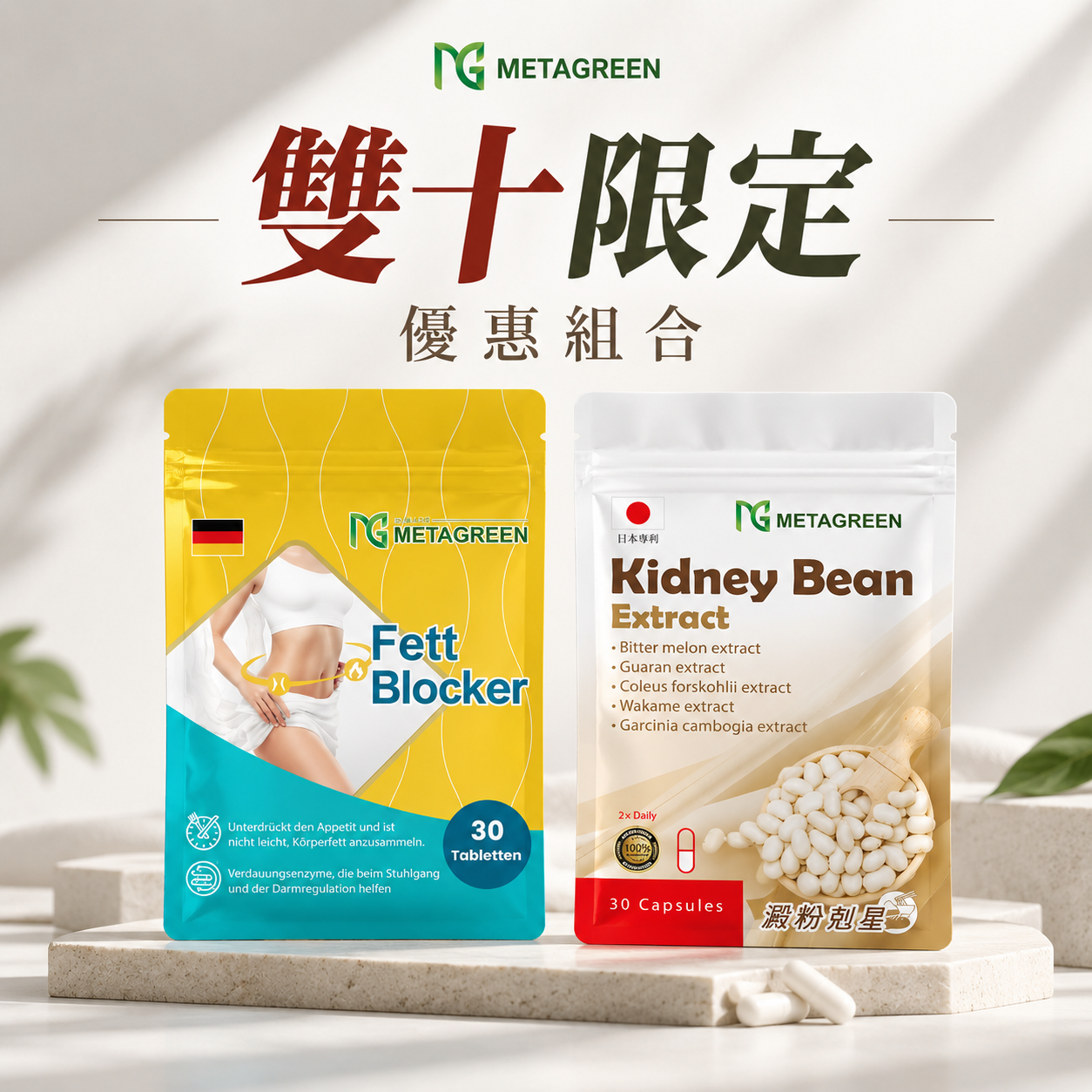 【雙十限定優惠組合】纖享SO酵素膠囊＋白腎豆膠囊