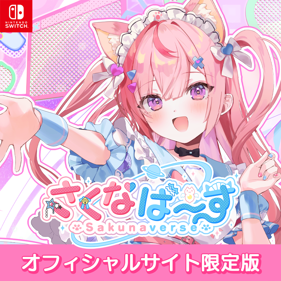 「官品代購」結城さくな 育成遊戲「さくなばーす」Official Store限定套裝 (Switch/Steam)