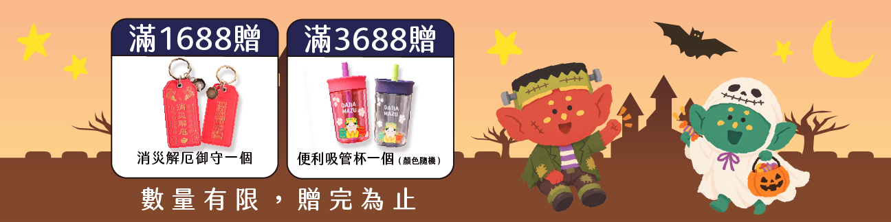 滿額贈