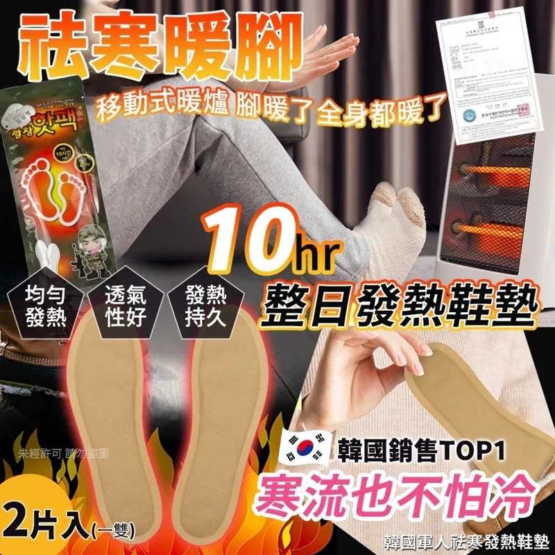 WSBB7847  韓國軍人祛寒發熱鞋墊2片入(1套4包)（12月上旬）