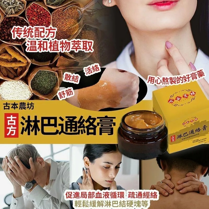 WSBA9135   台灣古本農坊淋巴通絡膏 50g（12月上旬）