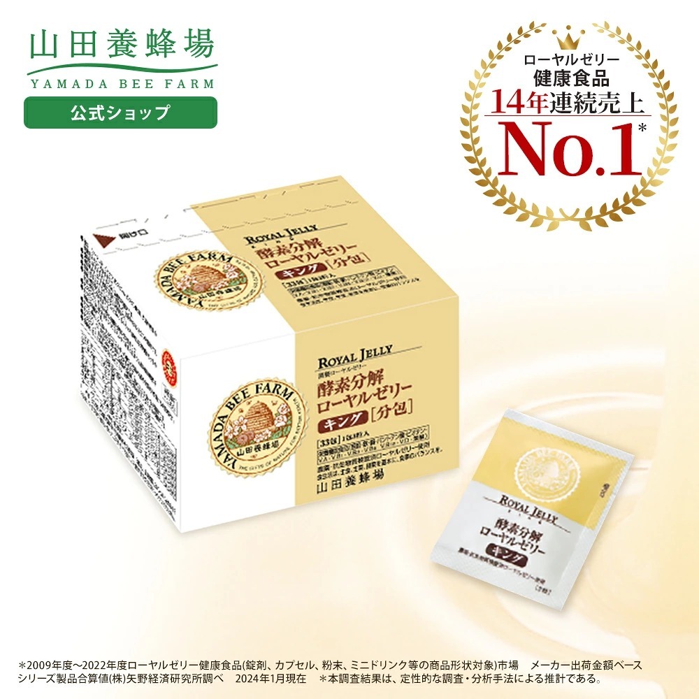 【山田養蜂場】  酵素分解蜂王漿片100粒 (J2610 YB706)