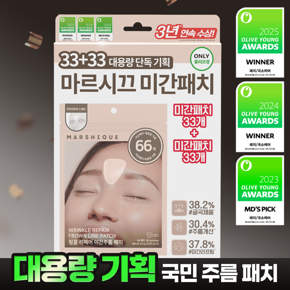 MARSHIQUE Wrinkle Repair Frown Line Patch 66Patches