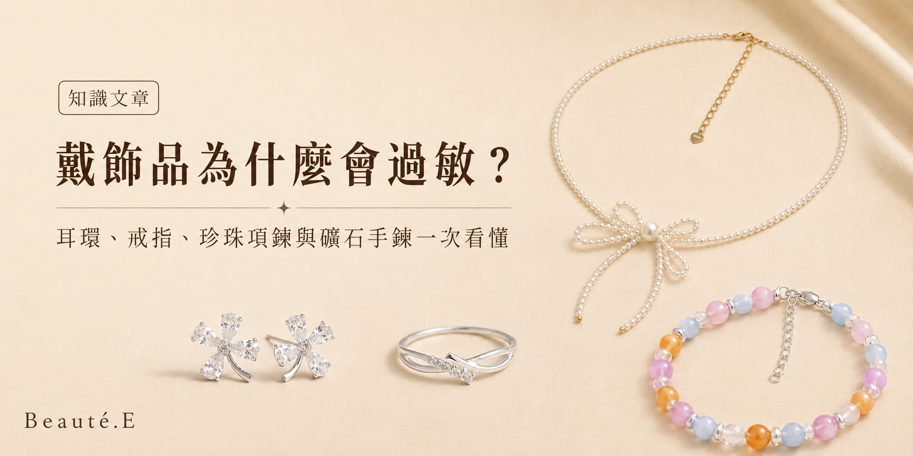 Beauté.E 925 純銀對戒章節商品視覺
