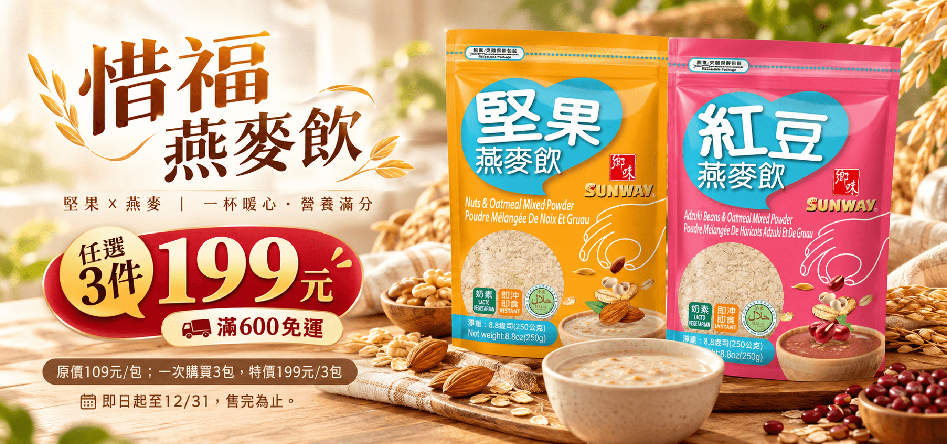 https://www.sunwayfood.com.tw/categories/%E6%83%9C%E7%A6%8F%E5%93%81%E5%B0%88%E5%8D%80