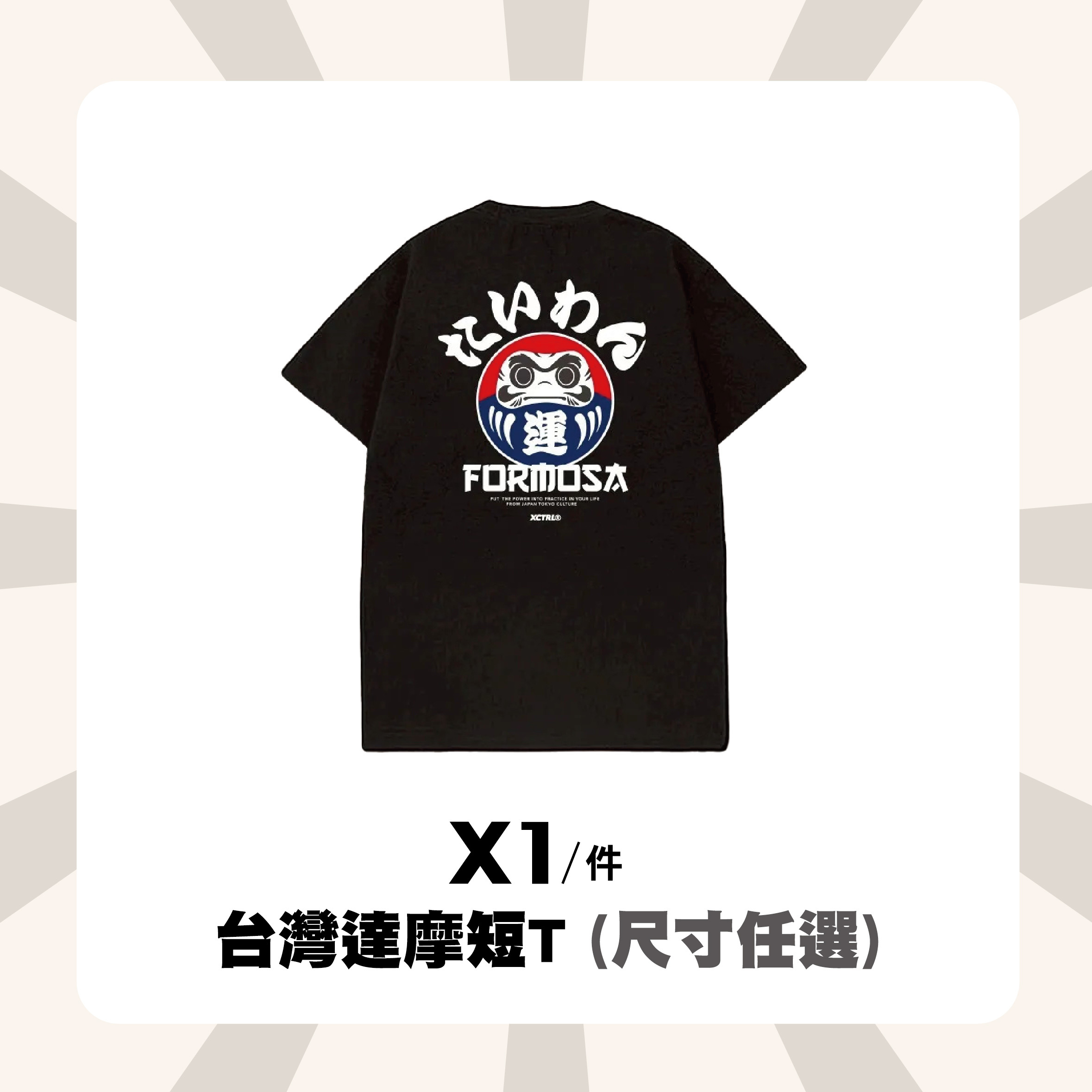 XCTRL 國慶限定$1010福箱