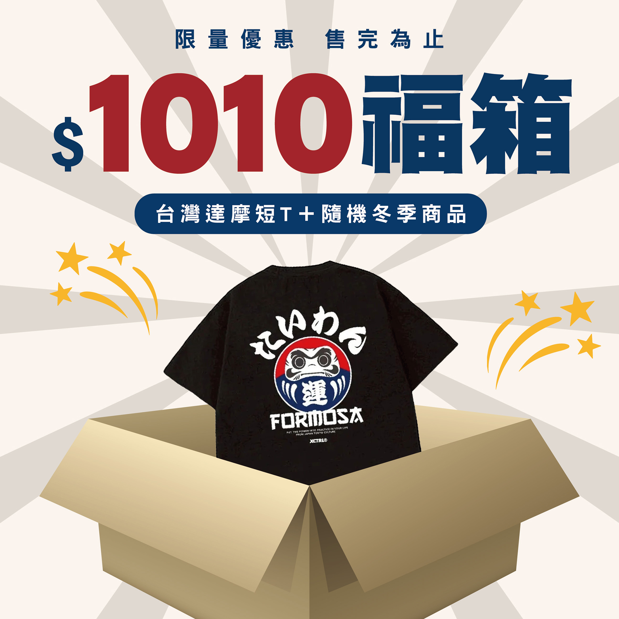 XCTRL 國慶限定$1010福箱
