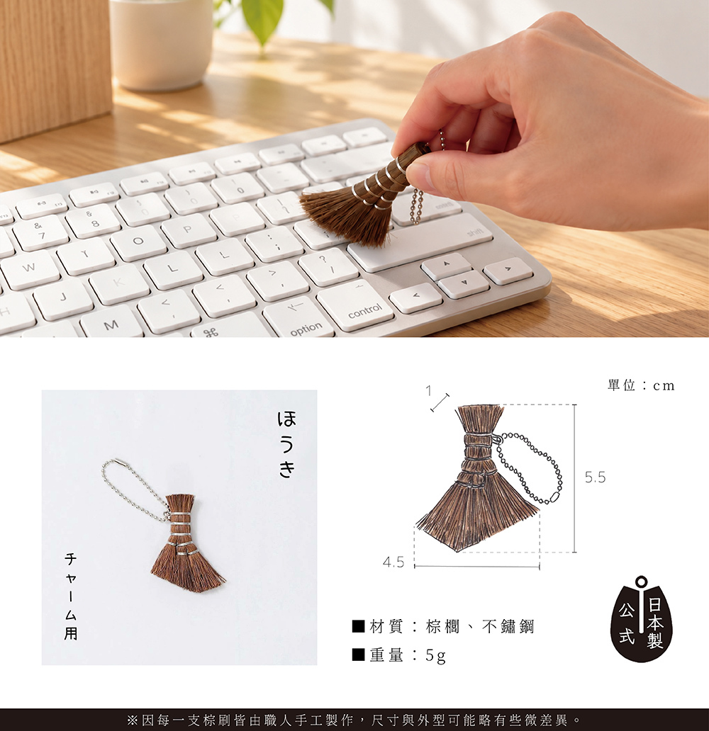 《高田耕造商店》日本製天然棕櫚桌上型小掃把吊飾
