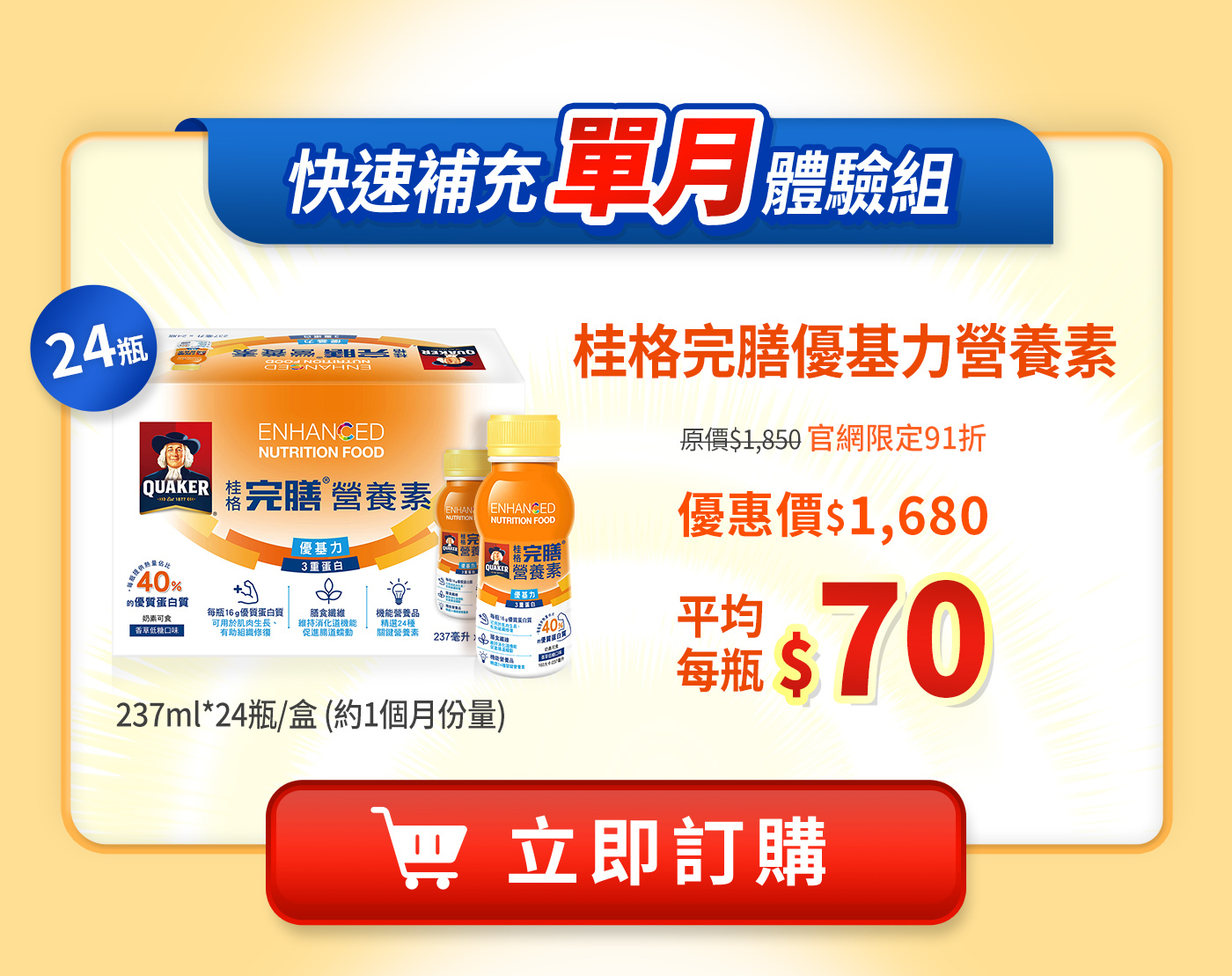 優基力，快速補充，單月體驗組