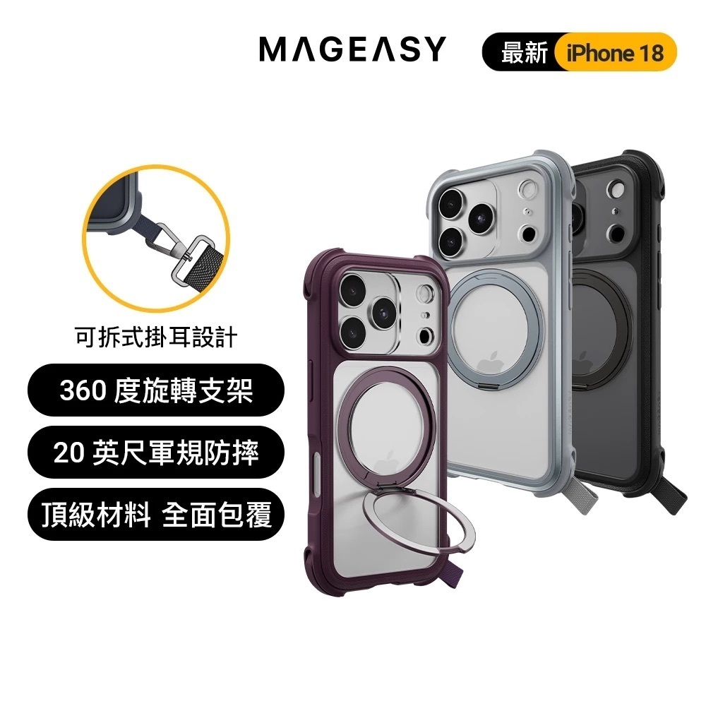 【MagEasy】Odyssey Stand M 支架殼 iPhone 18 系列