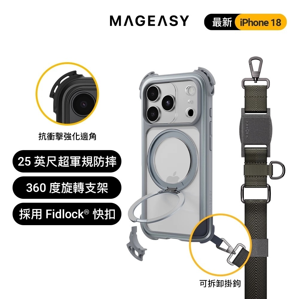 【MagEasy】Odyssey Ultra M 支架掛繩殼 iPhone 18 系列