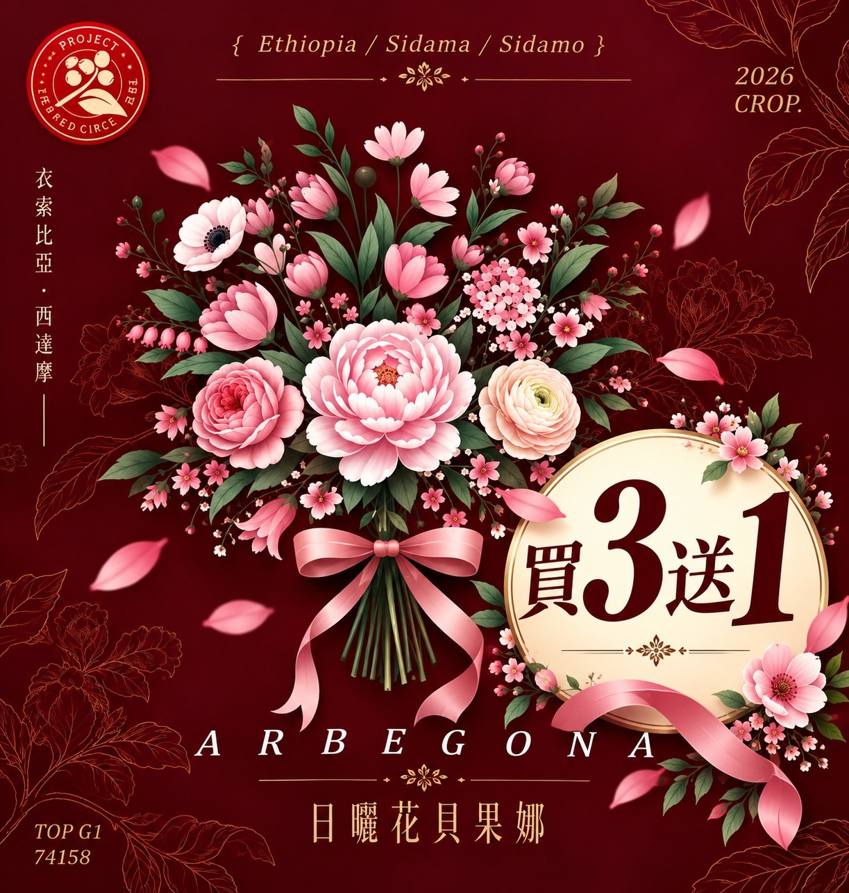 ★敲碗登場★ 衣索比亞 希達瑪 花貝果娜 日曬 甜雪莉處理站 G1