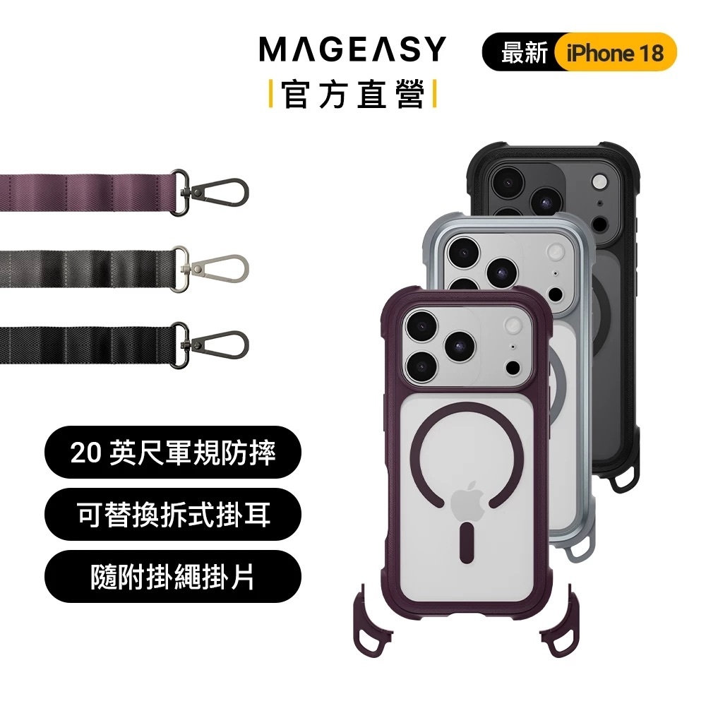 【MagEasy】Odyssey Strap M 支架殼 iPhone 18 系列