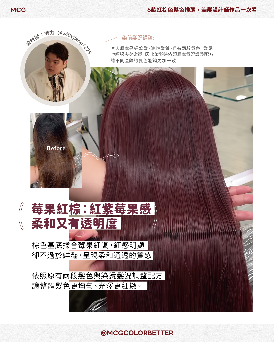 莓果紅棕：紅紫莓果感，柔和又有透明度