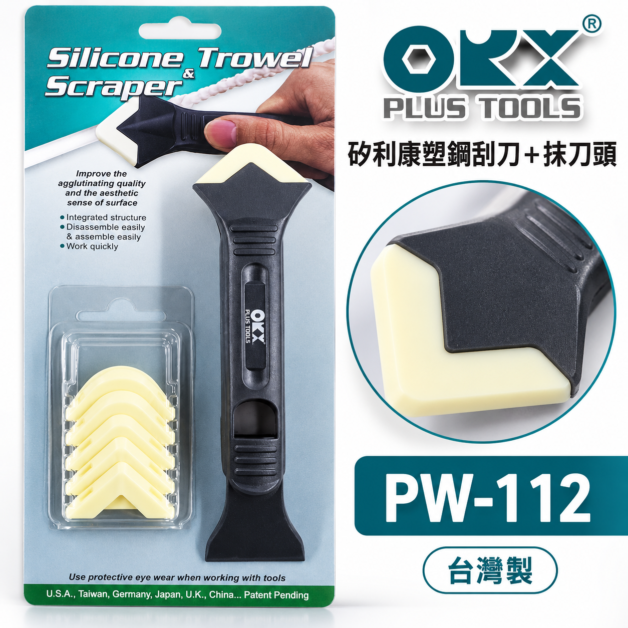 ORX 台灣製｜矽利康刮刀 手動抹刀 塑鋼刮刀+抹刀 矽力康刮刀+抹刀頭組 開瓶工具｜PW-112｜ORIX
