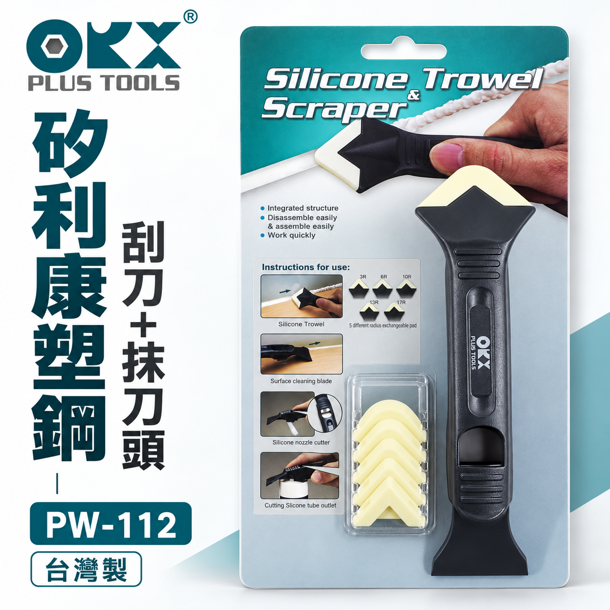 ORX 台灣製｜矽利康刮刀 手動抹刀 塑鋼刮刀+抹刀 矽力康刮刀+抹刀頭組 開瓶工具｜PW-112｜ORIX