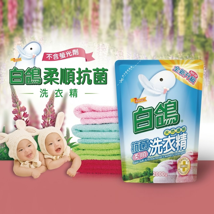 【白鴿】抗菌洗衣精補充包2000g(5種香味)