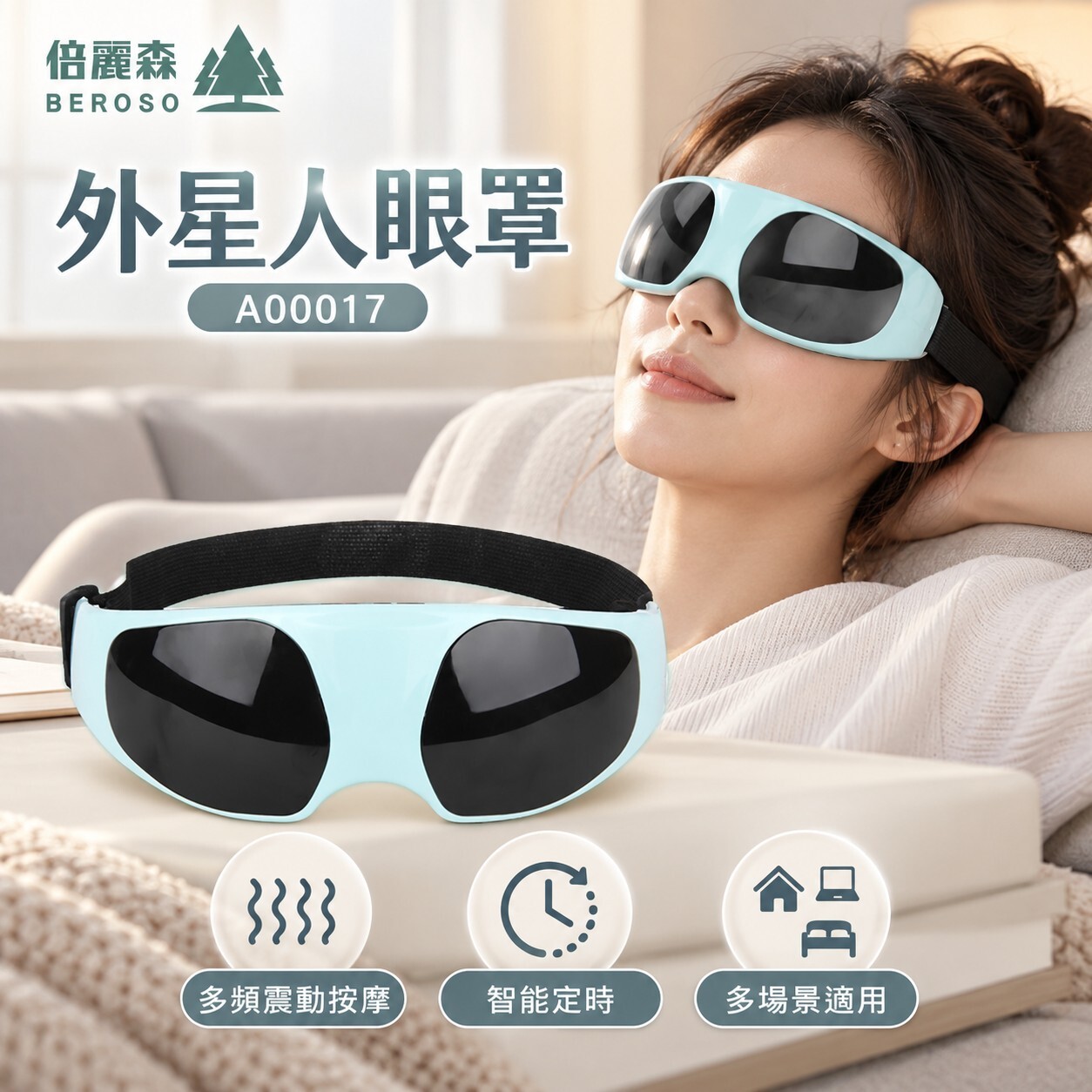 【Beroso 倍麗森】智能定時九段震動磁石按摩舒壓眼罩 A00017