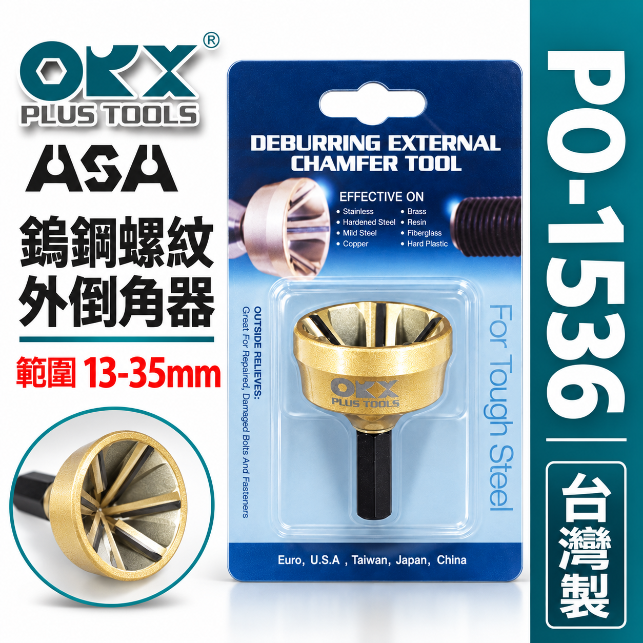 ORX ASA 台灣製｜13-35mm 粗六角螺絲器 管棒外倒角器 修毛邊 去毛刺壓接管 emt 銅管鋁管｜ORIX 13-35mm 粗柄螺絲倒角器 管棒外倒角器 銅管鋁管修毛邊去毛刺壓接管修邊刀｜PO1536｜PO-1536