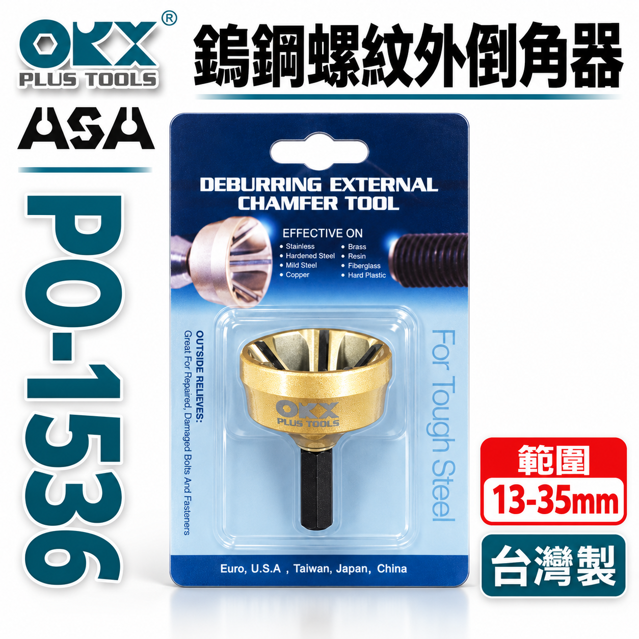 ORX ASA 台灣製｜13-35mm 粗六角螺絲器 管棒外倒角器 修毛邊 去毛刺壓接管 emt 銅管鋁管｜ORIX 13-35mm 粗柄螺絲倒角器 管棒外倒角器 銅管鋁管修毛邊去毛刺壓接管修邊刀｜PO1536｜PO-1536