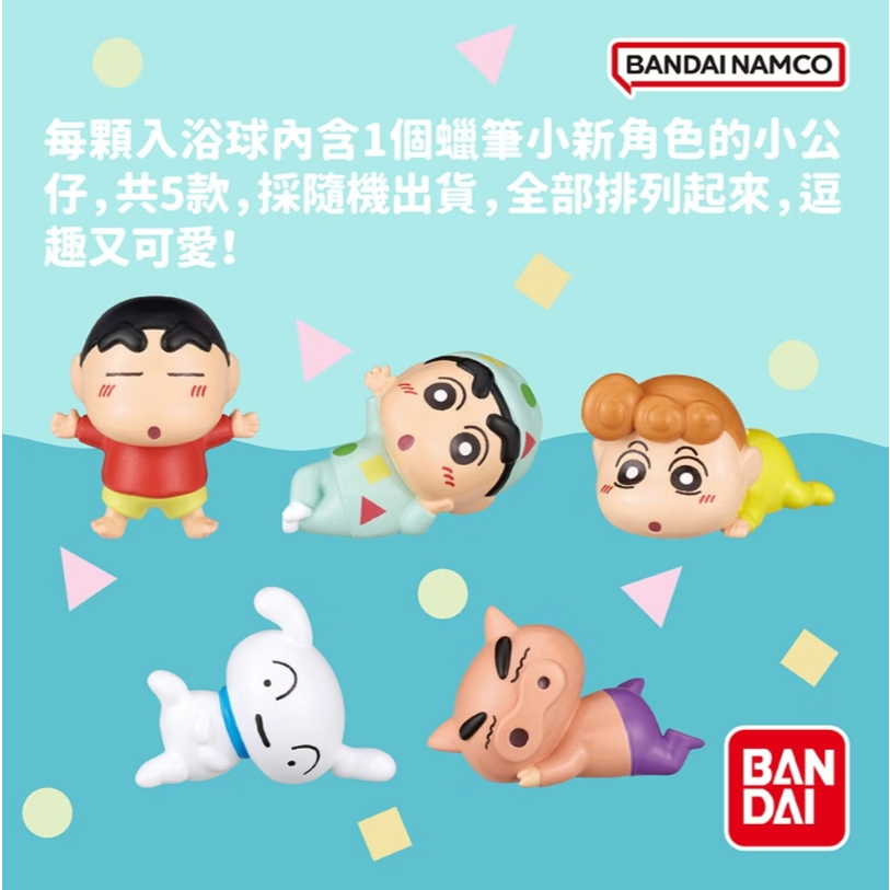 【樂森藥局】蠟筆小新滑倒篇入浴球