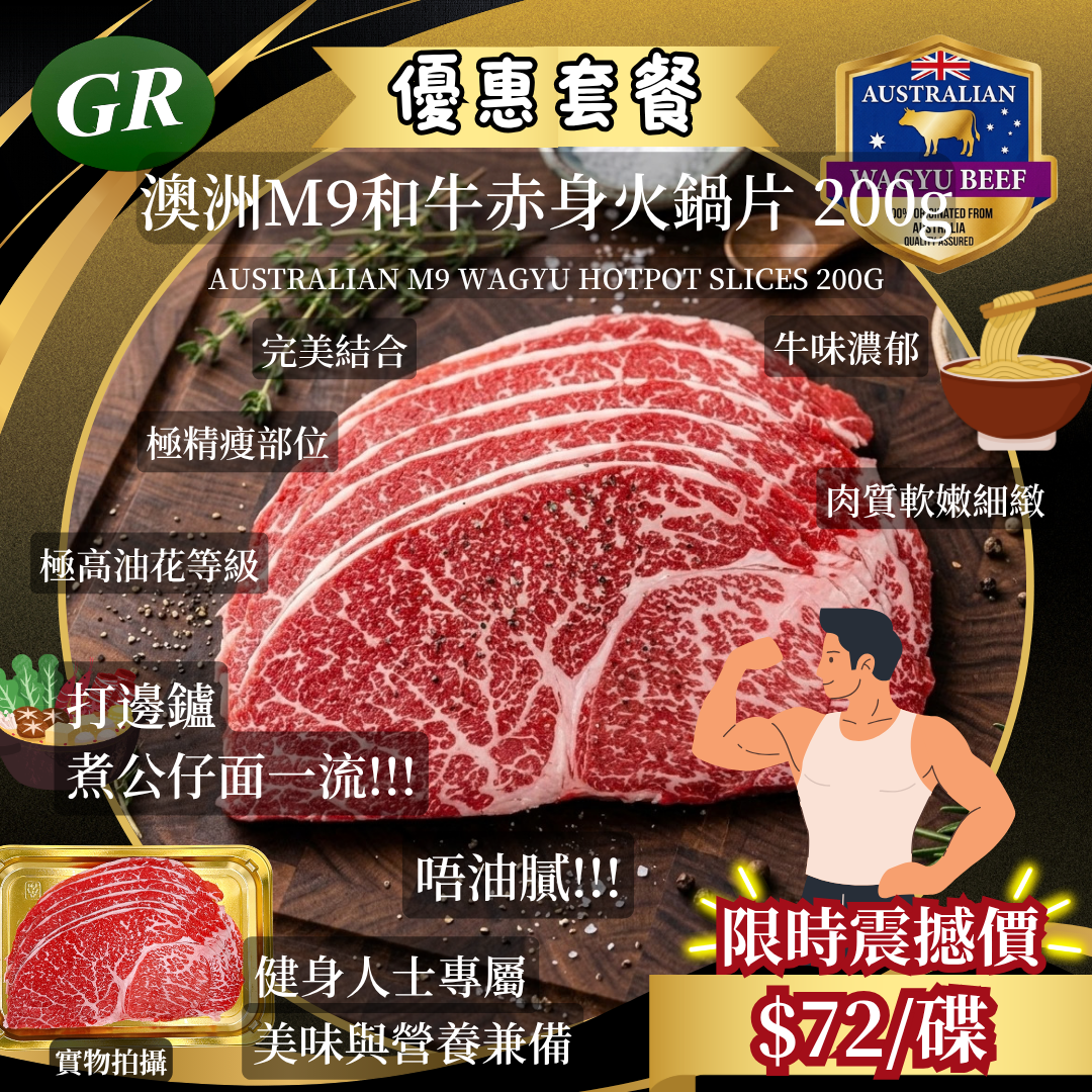 澳洲M9和牛火鍋片 200g