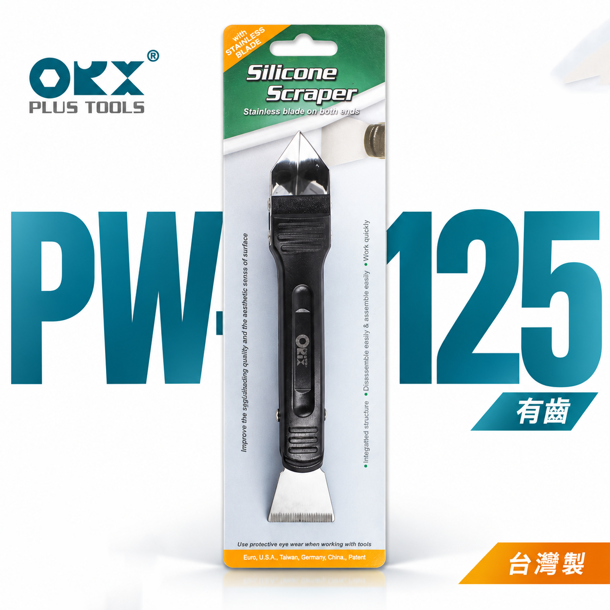 ORX 台灣製｜刮刀 抹刀 抹平刀 ORIX 矽利康刮除刀 矽力康工具｜PW-125-有齒｜ORIX｜公司貨