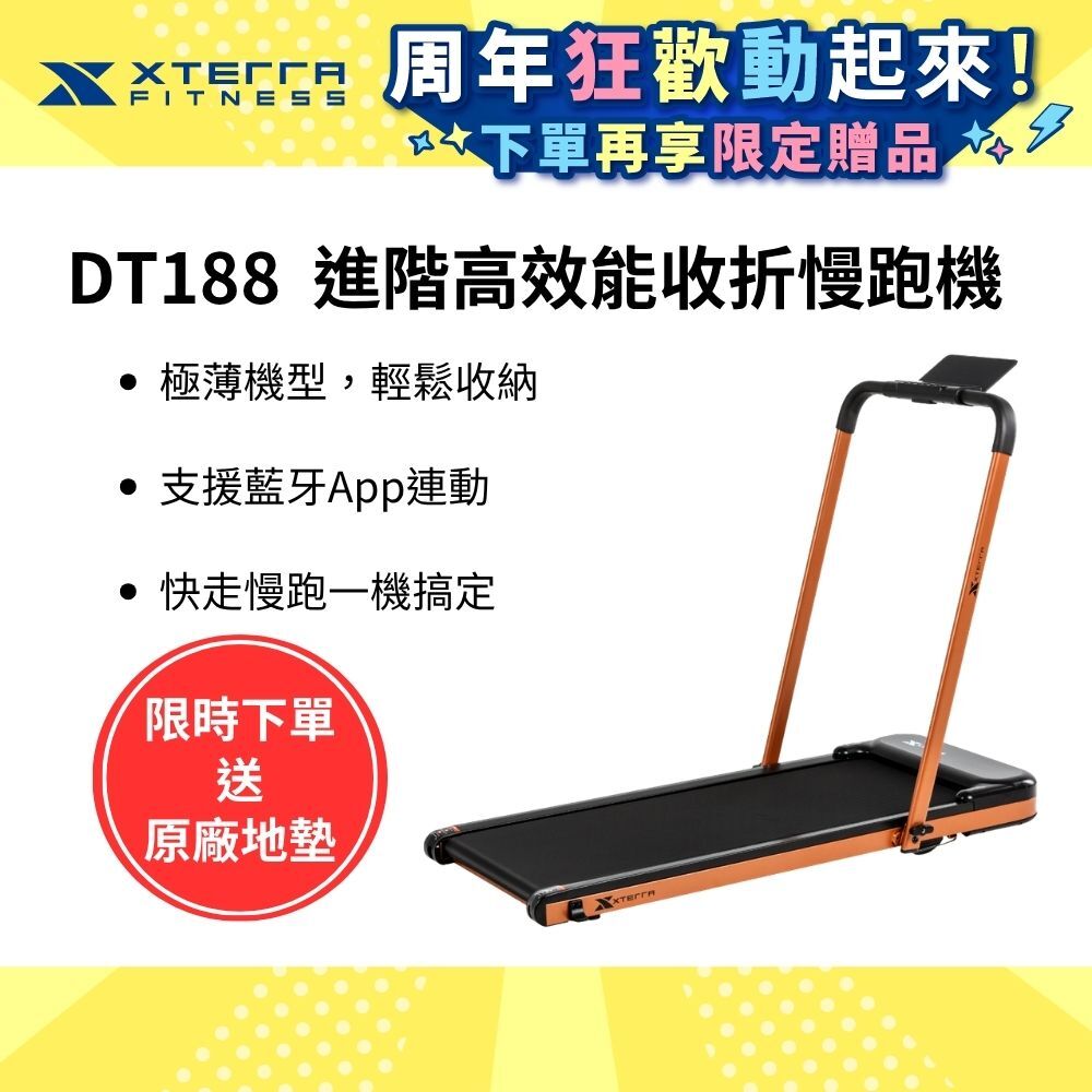 XTERRA DT188 進階高效能收折慢跑機(曜光橘) (全平放/走路機/無刷馬達/爬坡機)
