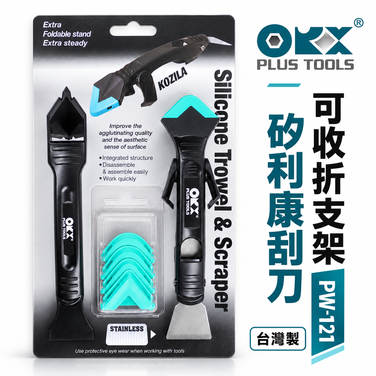 ORX 台灣製｜專利-可收折穩定支架矽利康刮刀 不鏽鋼抹平刮除刀 矽力康 抹刀 開瓶刀｜PW-121｜ORIX