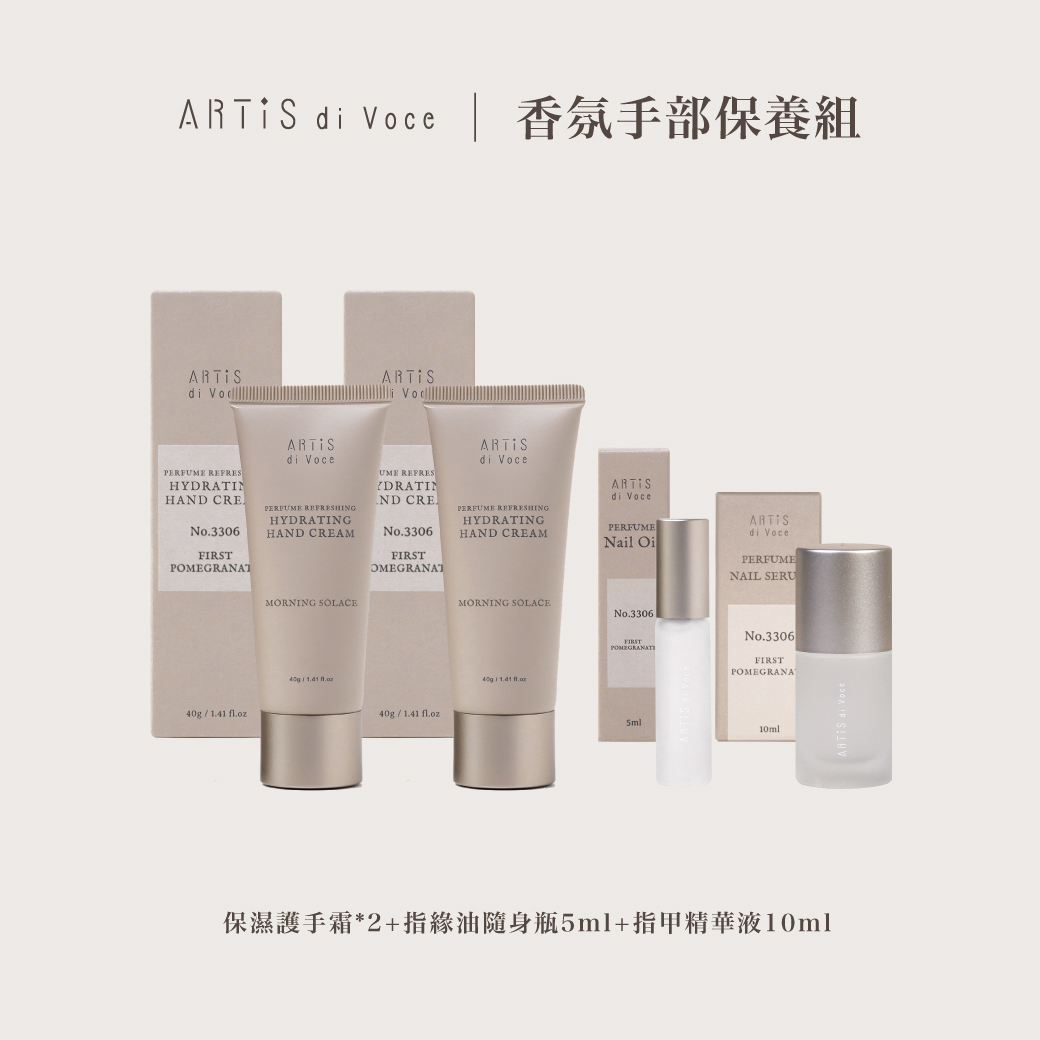 ARTiS di Voce 香氛手部保養組