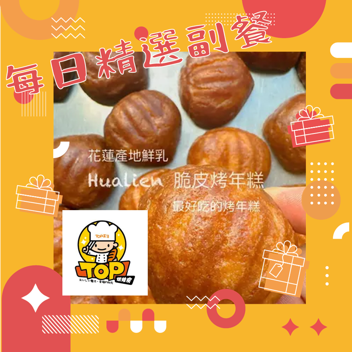 每日精選副餐