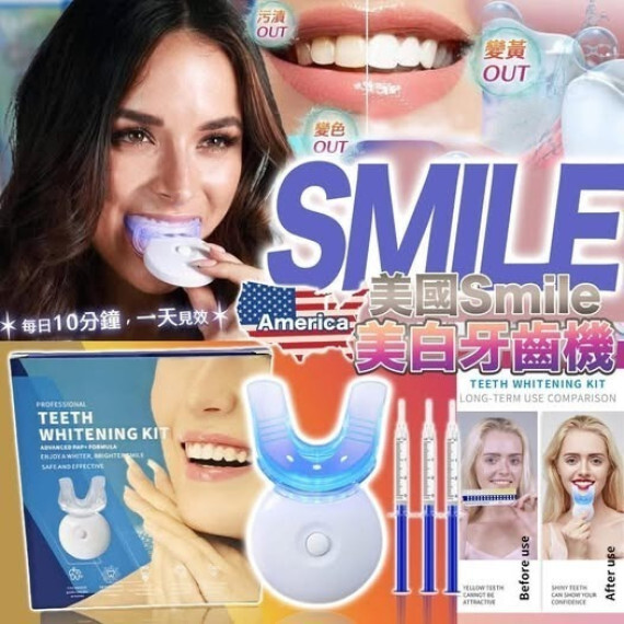美國 Smile 美白牙齒機 現貨