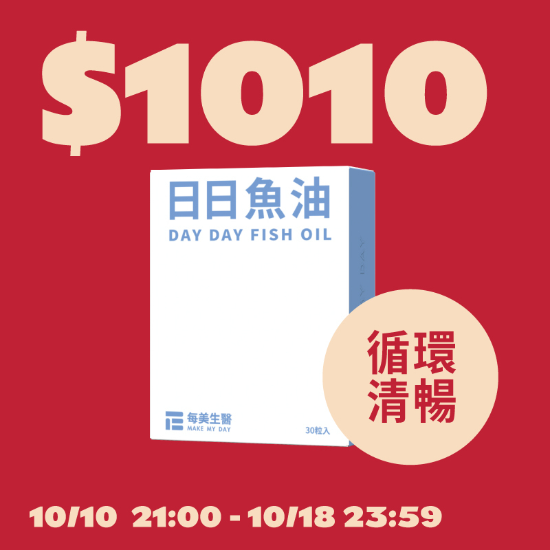 【德國原裝】日日魚油